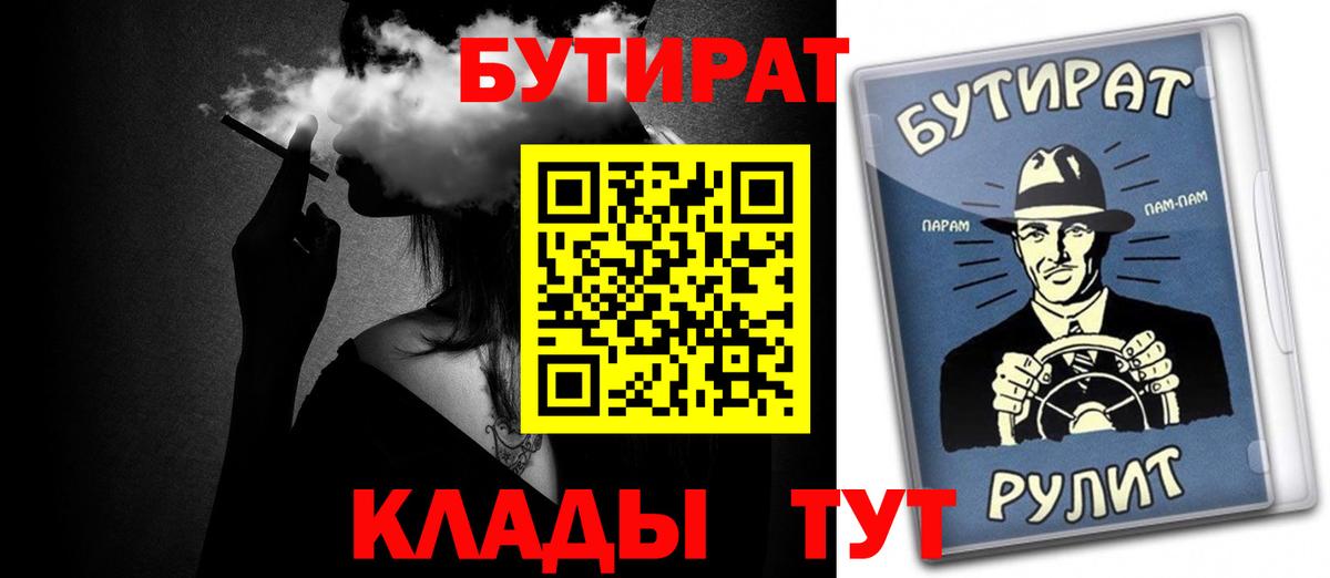 Искитим  БУТИРАТ 1.4BDO  Вход с VPN 