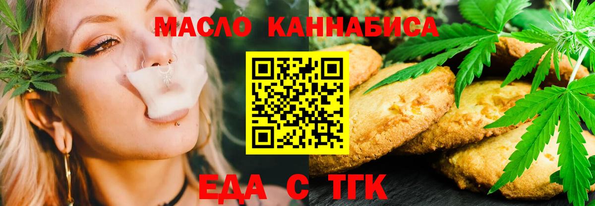 Искитим  Печенье с ТГК конопля  Вход с VPN 