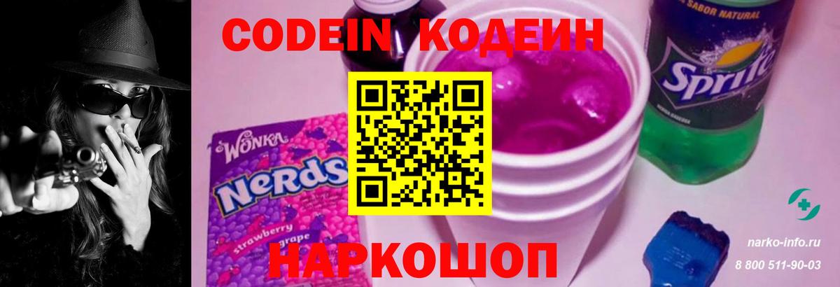 Искитим  Codein напиток Lean (лин)  Кодеиновый сироп Lean Purple Drank  Вход с VPN 