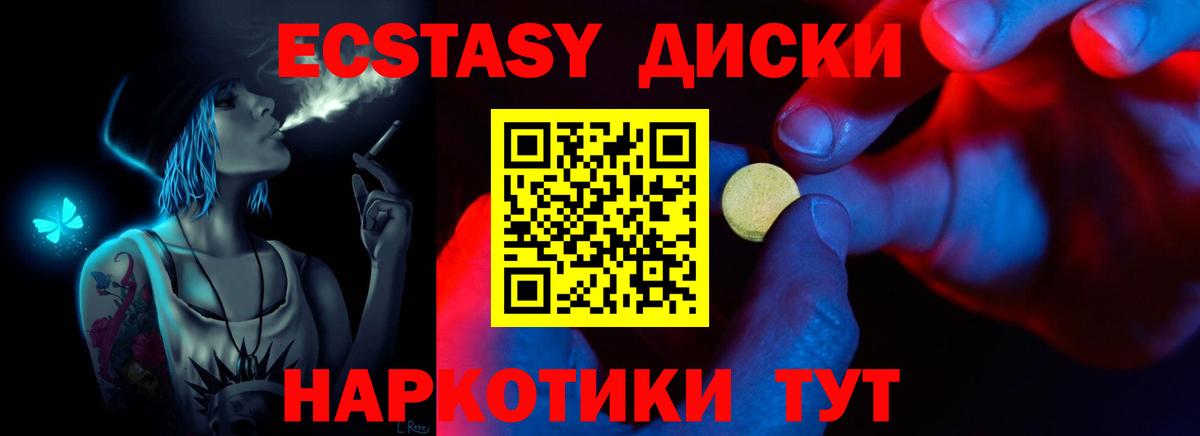 ЭКСТАЗИ XTC  Вход с VPN  Ecstasy 250 мг  блэк спрут ссылка  Искитим 