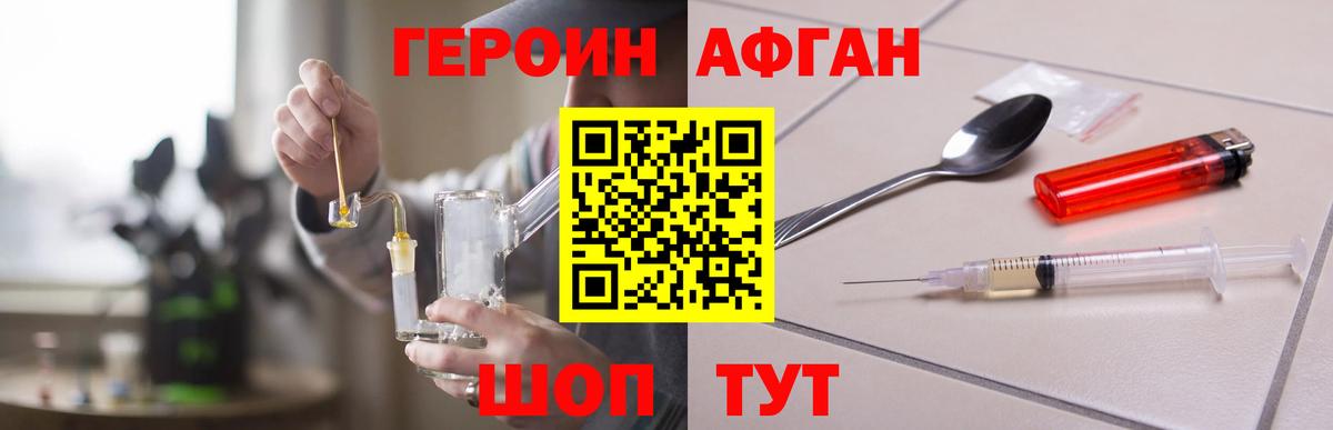 Искитим  Героин Афган  Вход с VPN 