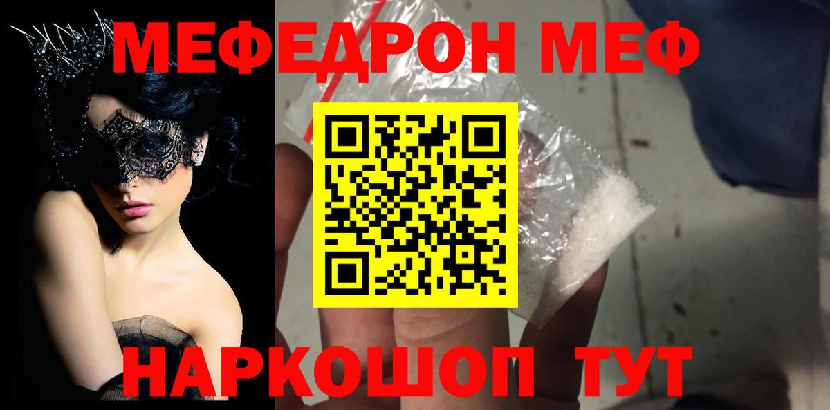 МЕФ  МЕФ VHQ  Мефедрон VHQ  Вход с VPN  Искитим 